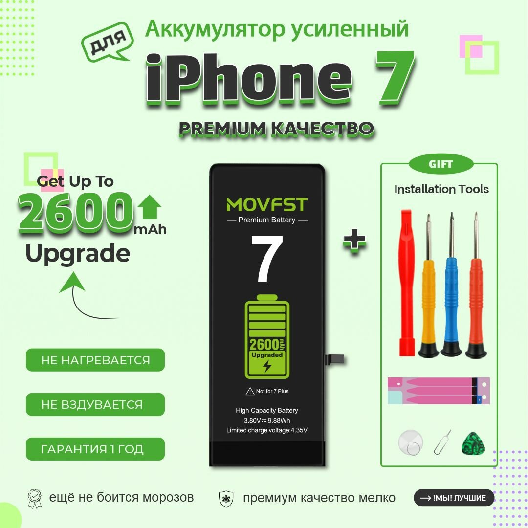 Набор для замены аккумулятора для айфон 7 Apple iPhone 7
