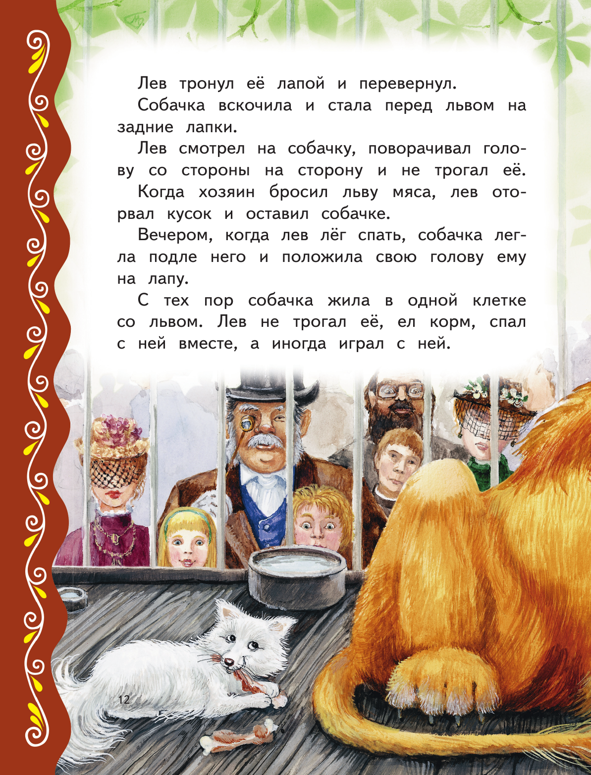 Самые лучшие сказки русских писателей (с крупными буквами, ил. М. Белоусовой) - фото №20