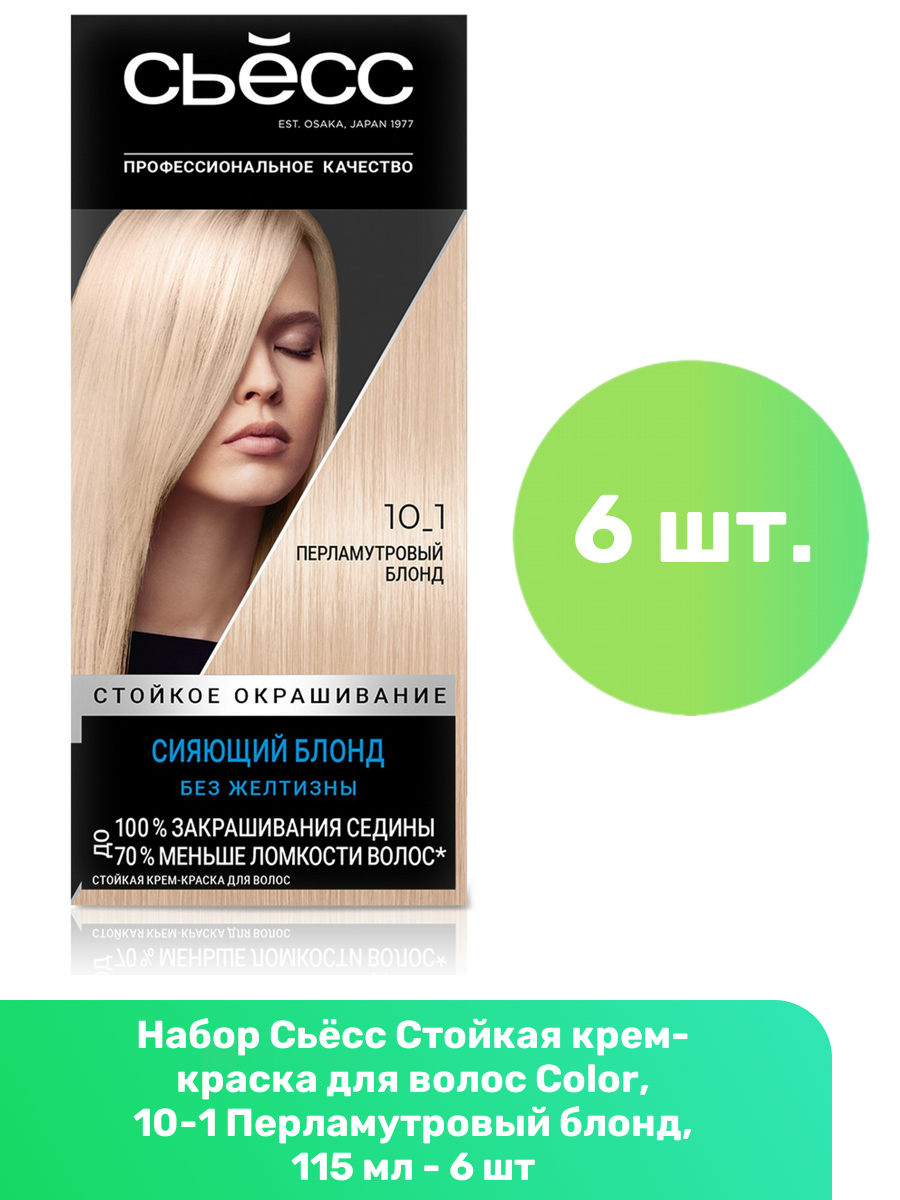 Сьёсс Стойкая крем-краска для волос Color, 10-1 Перламутровый блонд, 115 мл - 6 шт