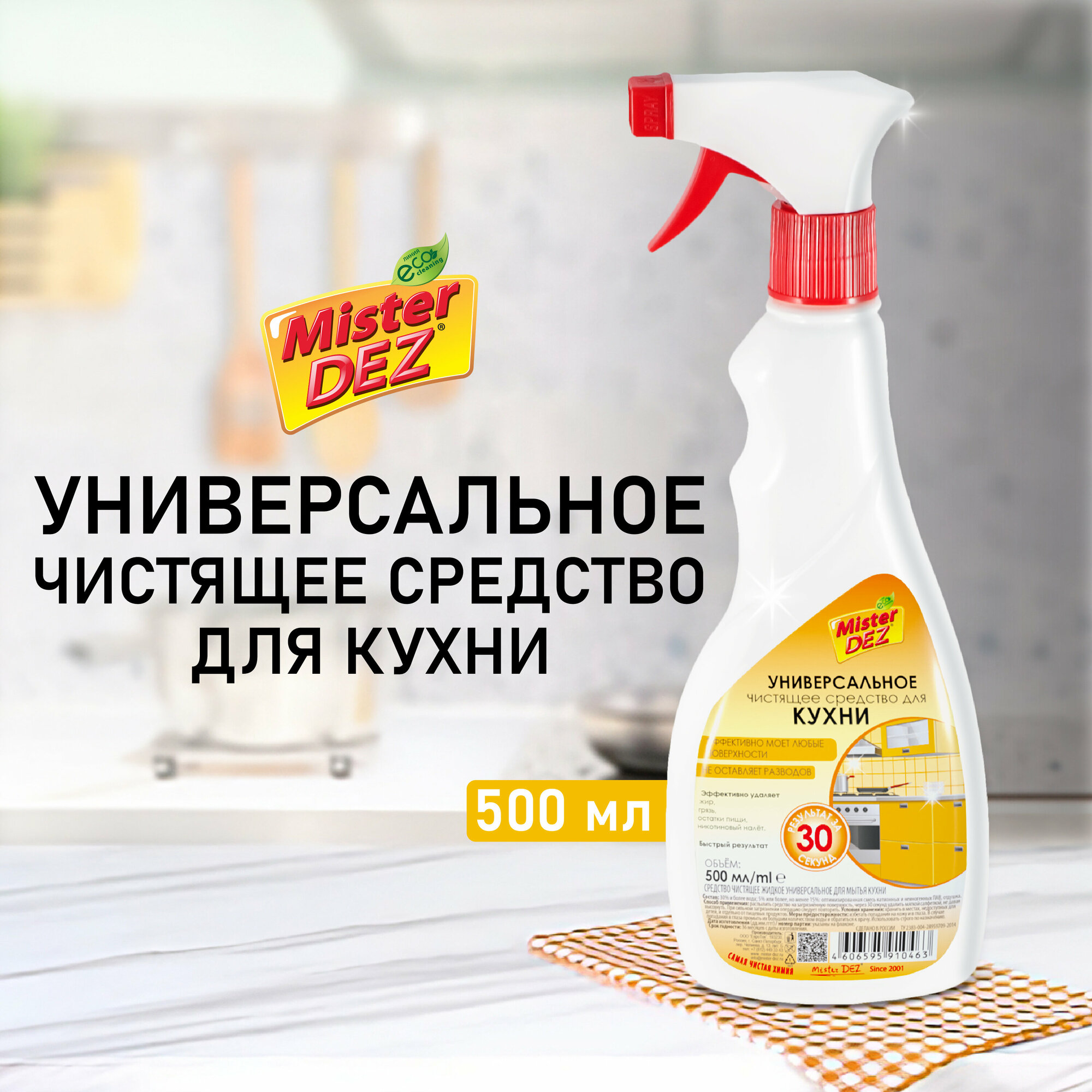 Средство для кухни универсальное Mister Dez Eco-Cleaning Дыня, 500 мл - фотография № 2