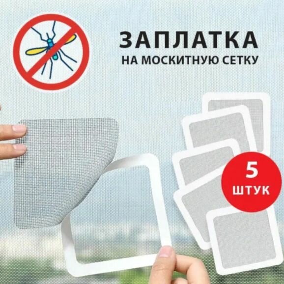 фото Самоклеящиеся заплатки для москитной сетки, 5 шт, 10х10 см, серый