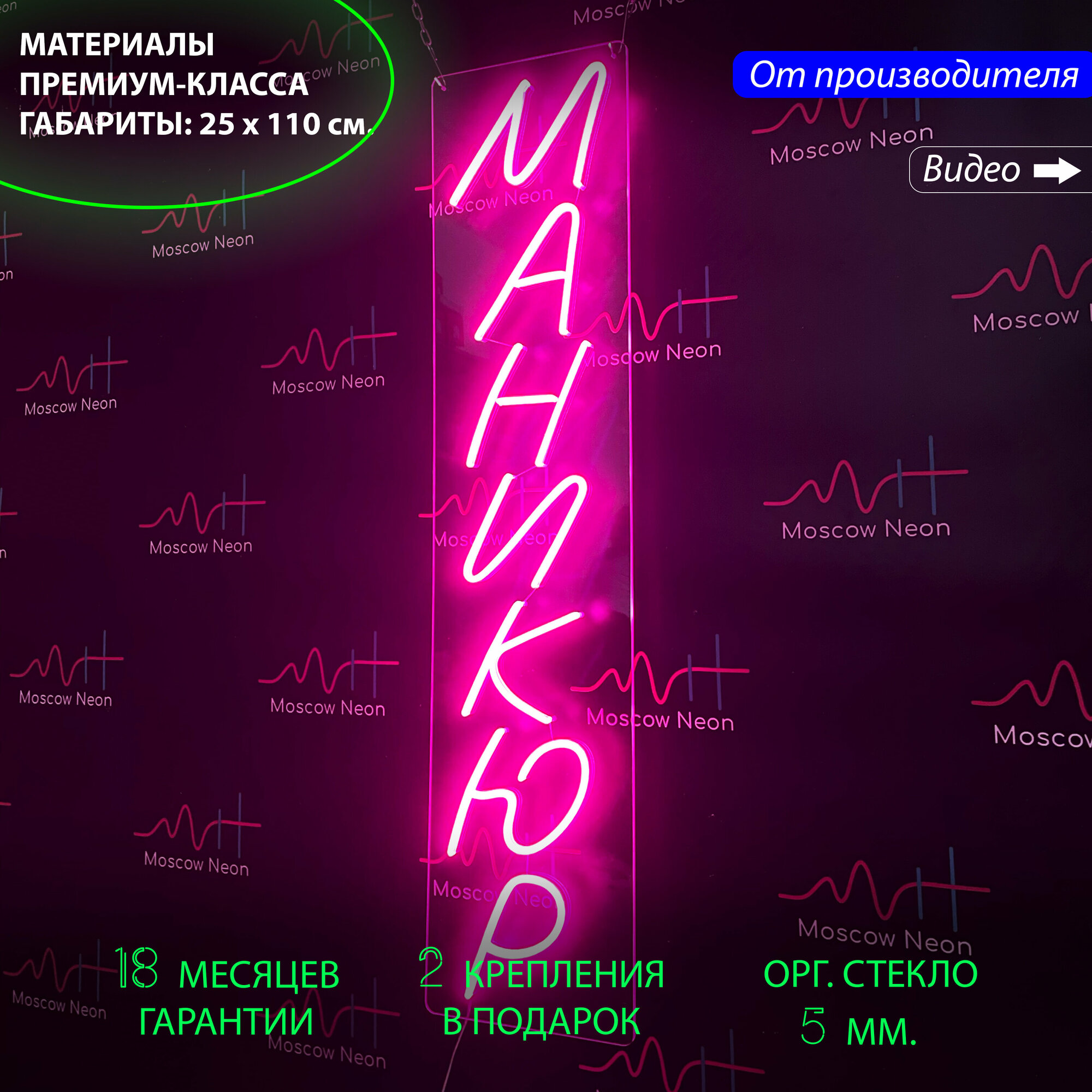 Неоновая вывеска с вертикальной надписью "Маникюр", 25 х 110 см для салона красоты
