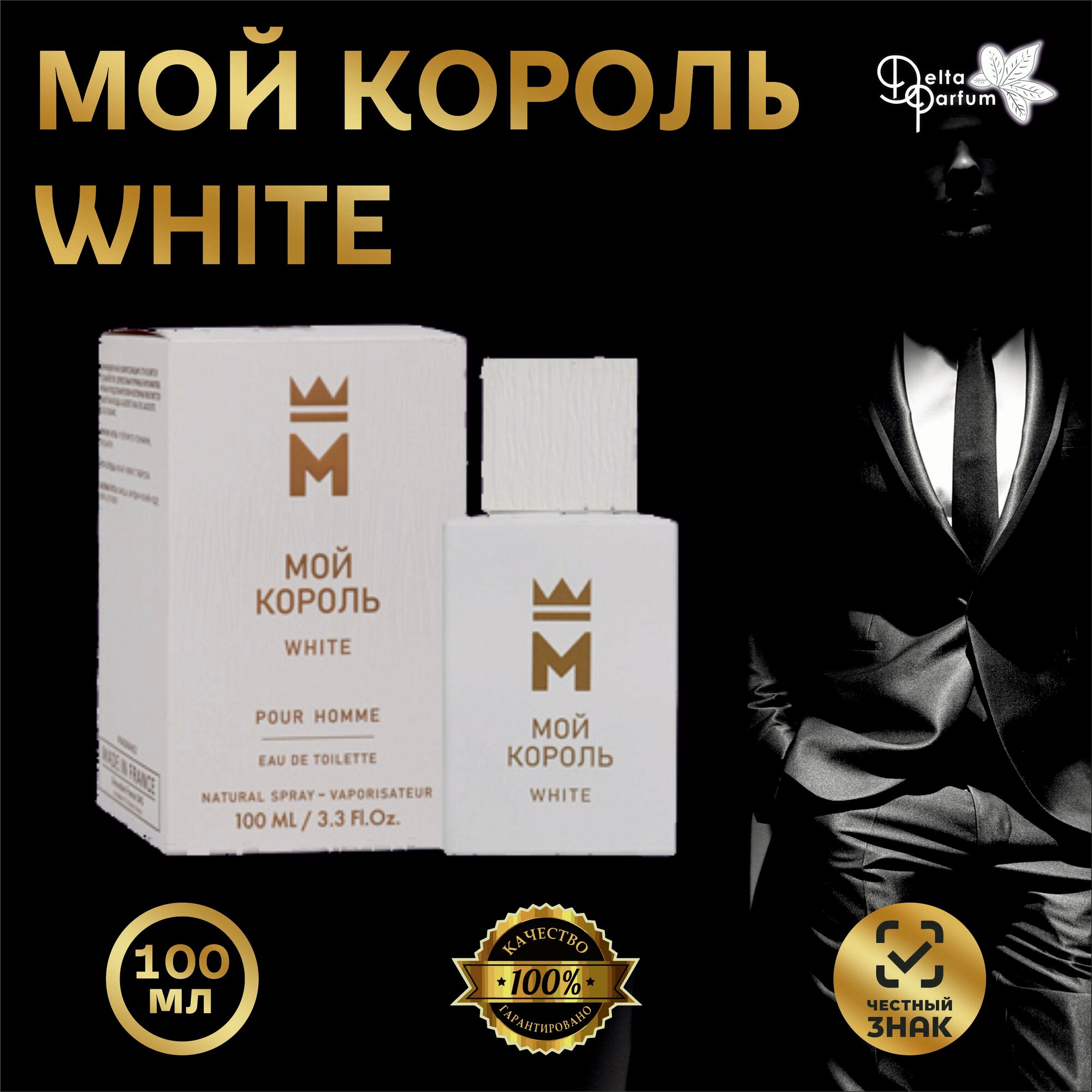 TODAY PARFUM (Delta parfum) Туалетная вода мужская Мой Король White