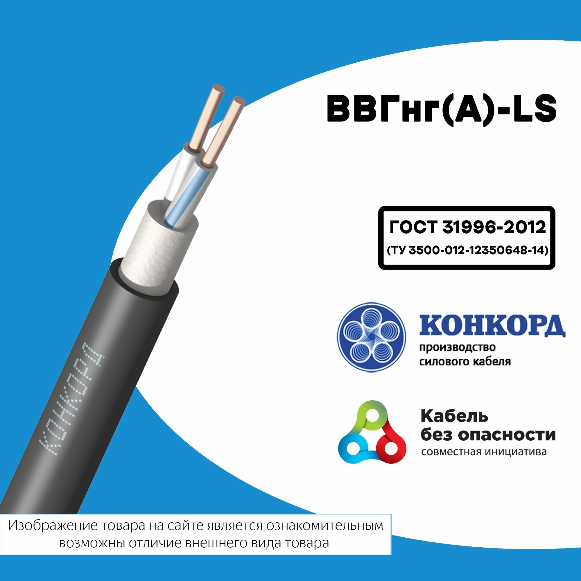 Электрический кабель ВВГнг(A)-LS Конкорд 2х1.5 15метров - фотография № 3