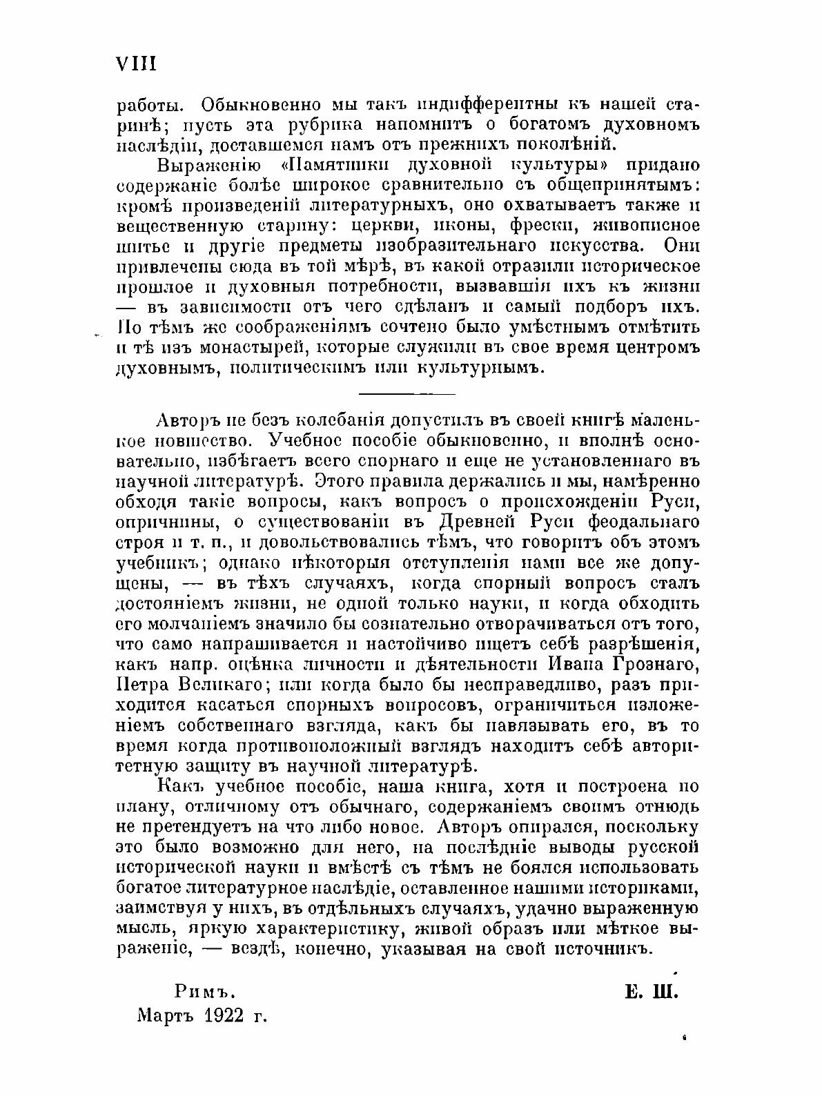 Книга История России, 862-1917 - фото №6