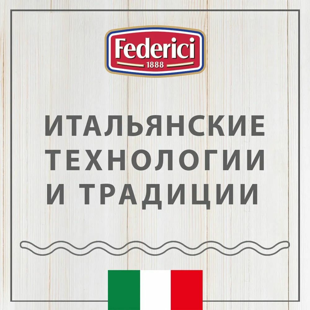 Макароны, спагетти Federici без глютена с амарантом и киноа 3шт по 250гр - фотография № 4