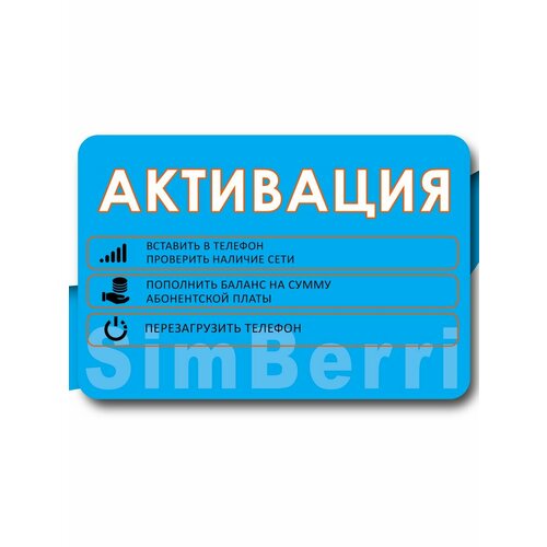 Сим-карта для смартфона Тариф за 500 рублей электронная карта 500 рублей