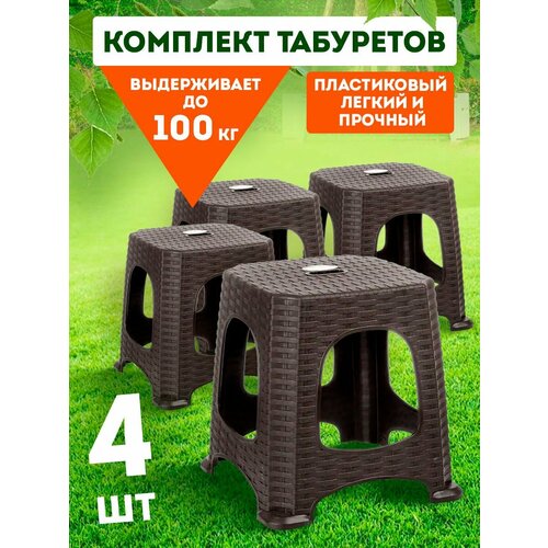 Табурет пластиковый для кухни набор из 4 шт 2884₽