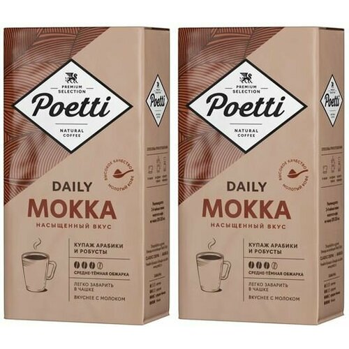 Poetti Кофе молотый Daily Mokka, 250 г, 2 уп