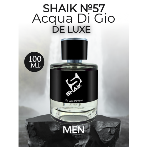 Парфюмерная вода Shaik №57 Acqua Di Gio 100 мл DELUXE парфюмерная вода shaik 57 acqua di gio pour homme 10 мл