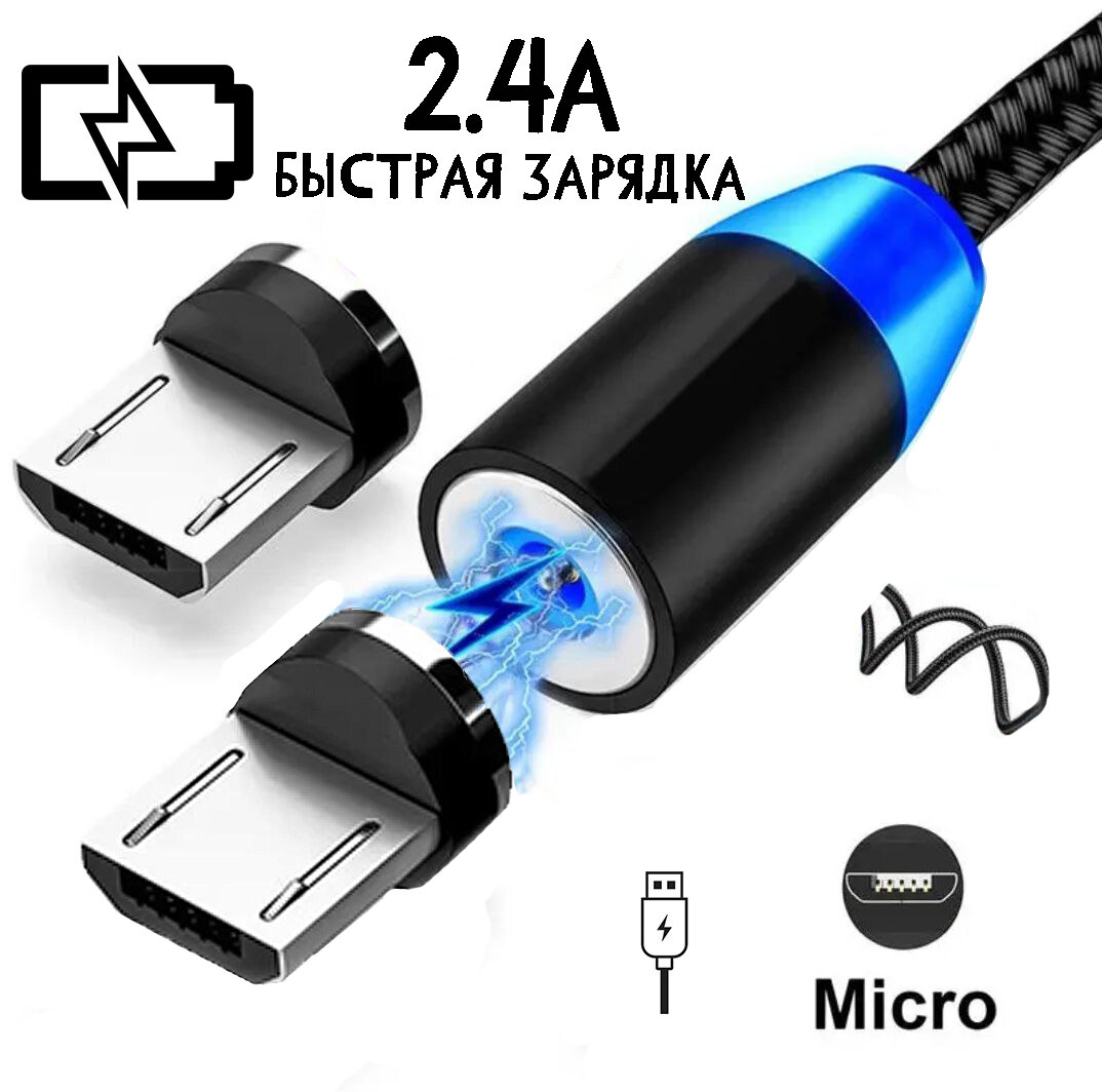Магнитный кабель с индикацией заряда 4A USB-microUSB
