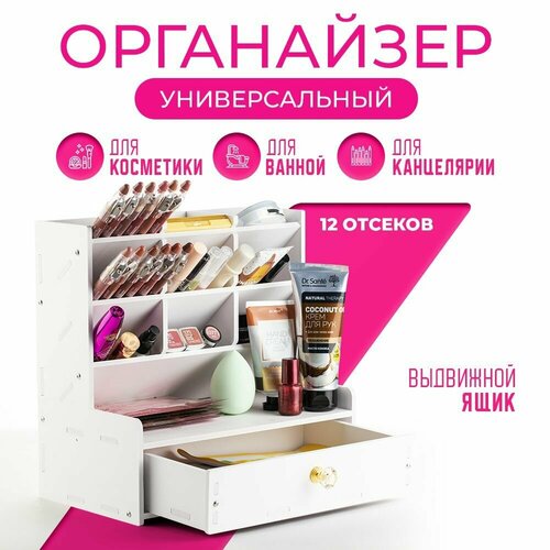 Органайзер для канцелярии школьный, Erby, белый