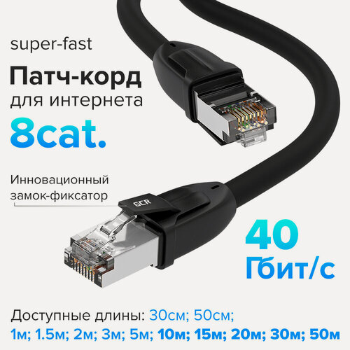 Изображение товара Кабель LAN PROF LSZH S/FTP cat.8 40 Гбит/с RJ45 для интернета контакты 24K GOLD (GCR-LNC800) черный 1.5м