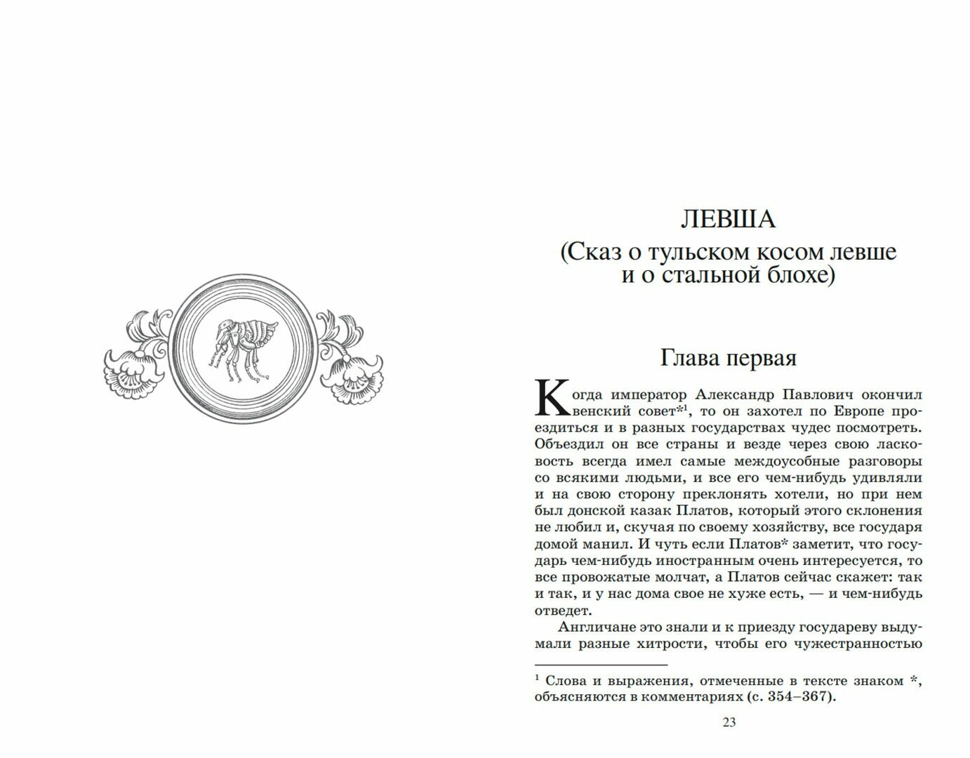 Левша. Повести и рассказы (Лесков Николай Семенович) - фото №16