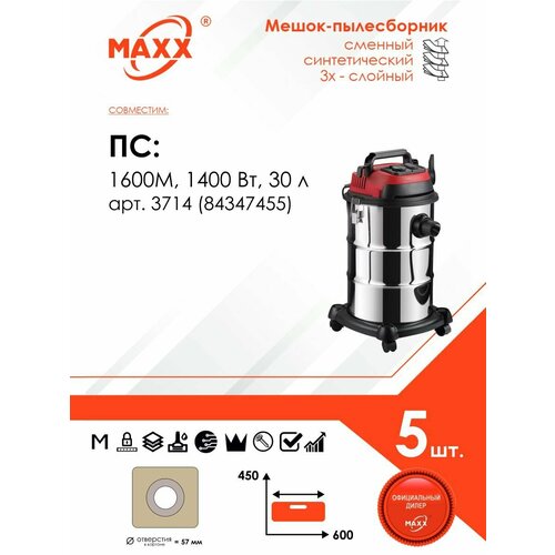 Мешок - пылесборник 5 шт для пылесоса ПС-1600М 1400 Вт 30 л 84347455 3714 997₽