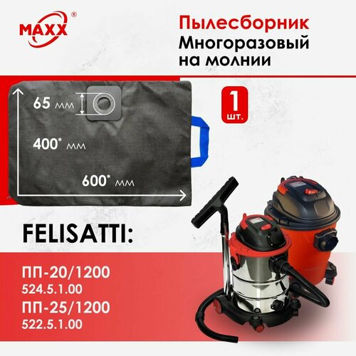 Мешок - пылесборник многоразовый на молнии для пылесоса Felisatti ПП-201200 Felisatti ПП-251200 1050₽