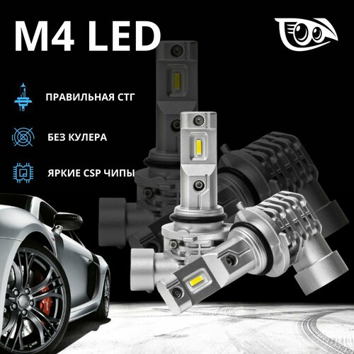 Светодиодные лампы HВ4 9006 M4 LED 16W 1350₽