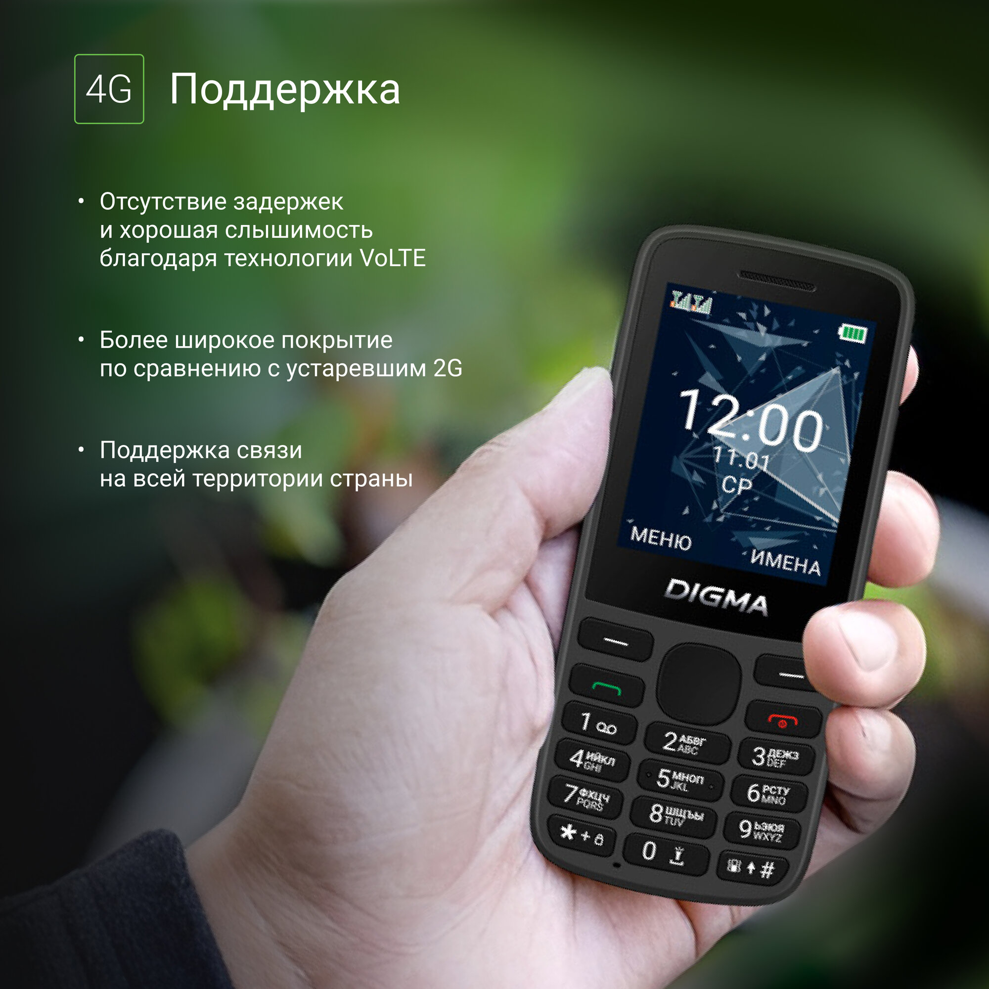 Мобильный телефон Digma Linx A250 4G черный