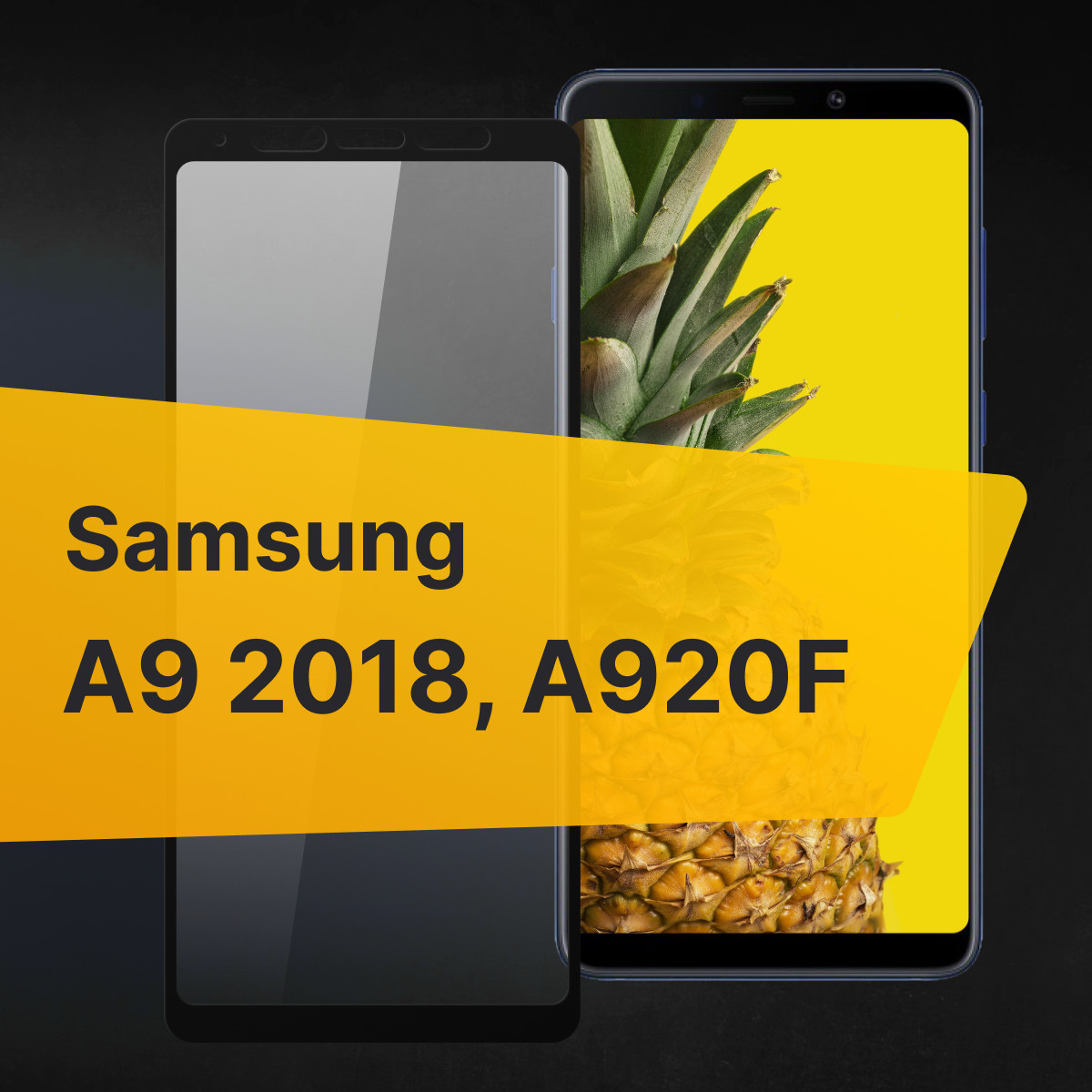 Комплект 3 шт. Противоударное защитное стекло для телефона Samsung Galaxy A9 2018 и A920F / Стекло на Самсунг Галакси А9 2018 и А920Ф