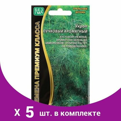 Семена Укроп 'Пучковый Ароматный', 1 г (5 шт) семена укроп пучковый пушистый кедр 1 г