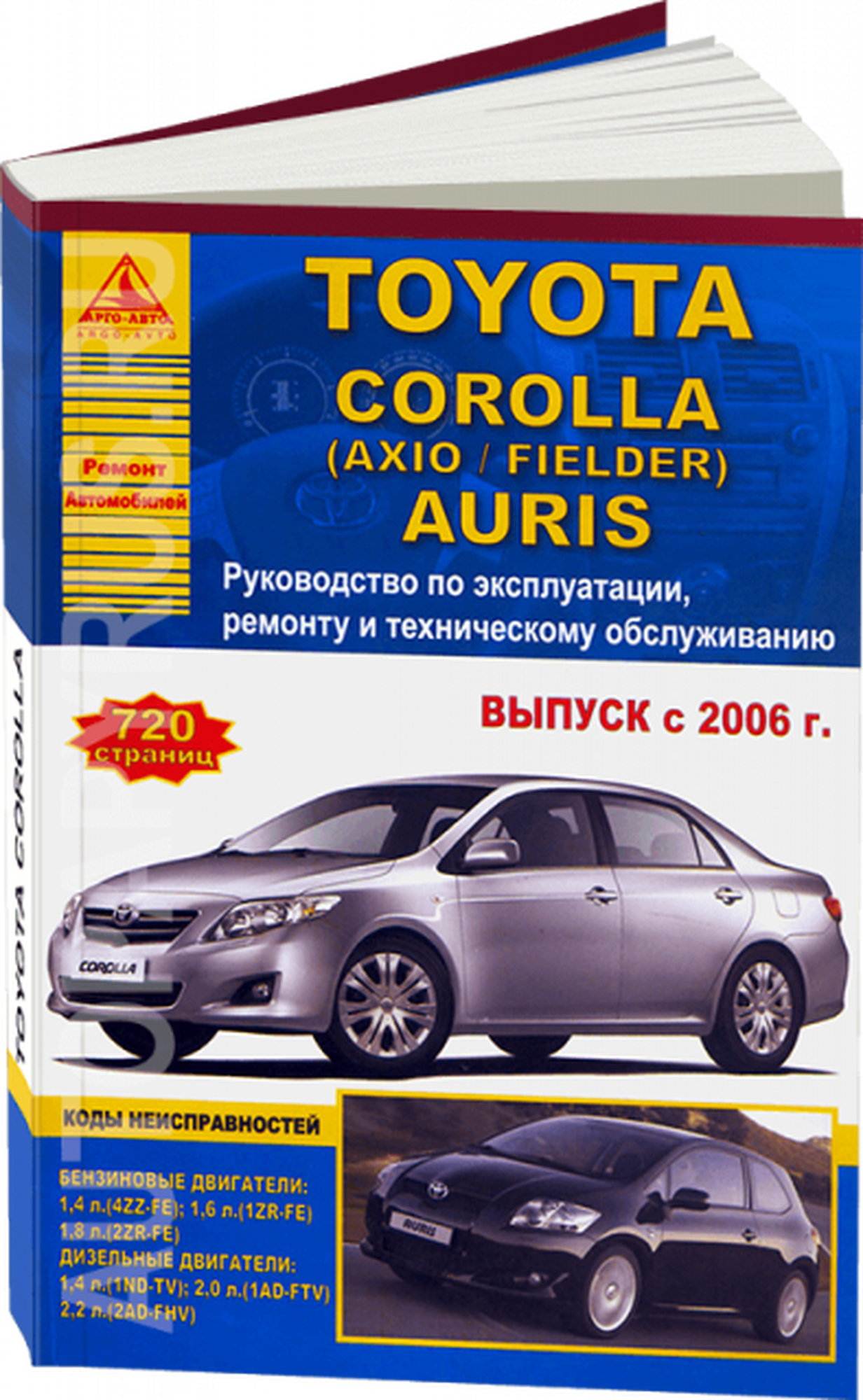 Автокнига: руководство / инструкция по ремонту и эксплуатации TOYOTA COROLLA (тойота королла) / COROLLA AXIO (королла аксио) / COROLLA FIELDER (королла филдер) / AURIS (аурис) бензин / дизель с 2006 года выпуска , 978-5-9545-0054-7, издательство Арго-Авто