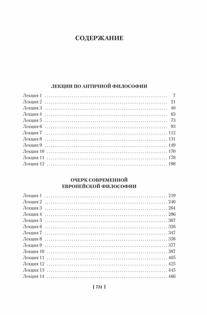Лекции по античной философии (Мамардашвили Мераб Константинович) - фото №10