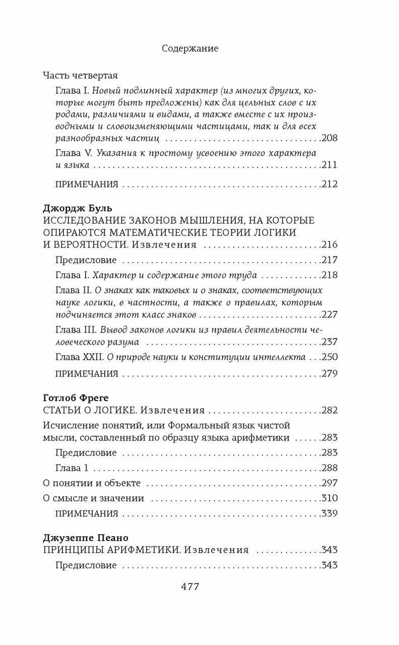 Логико-философский трактат (Витгенштейн Людвиг) - фото №16