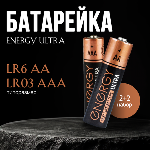 Батарейки алкалиновые Energy Ultra LR6 (АА+ААА), 4 шт батарейки camelion aa aaa алкалиновые пальчиковые аа lr6 мизинчиковые ааа lr03