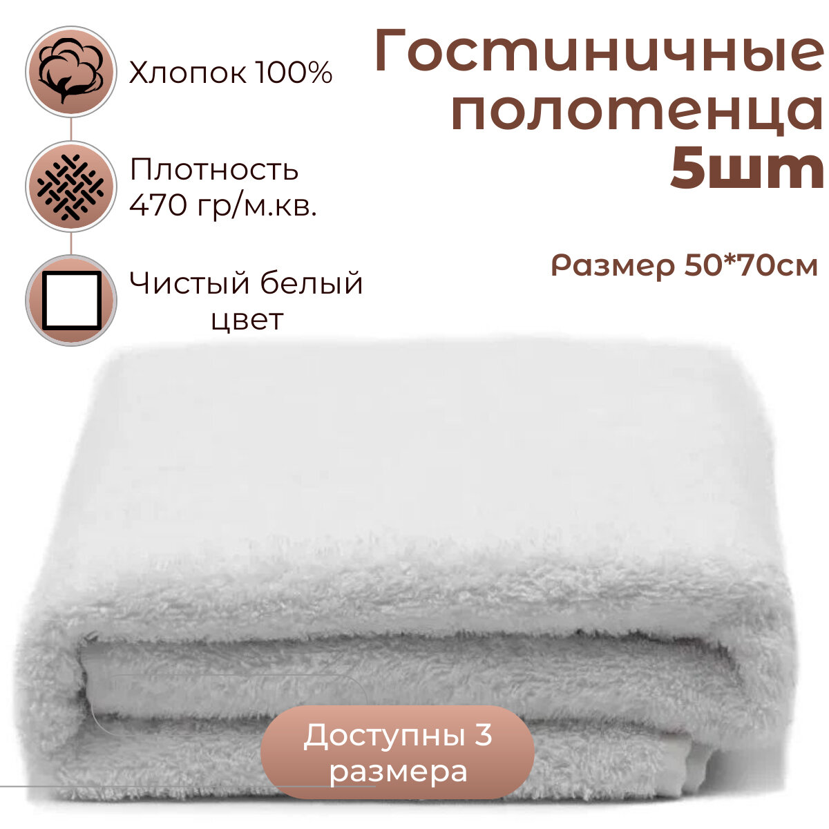 5шт - Полотенце махровое гостиничное 50*70см (470гр/м2), белое, 100%хлопок