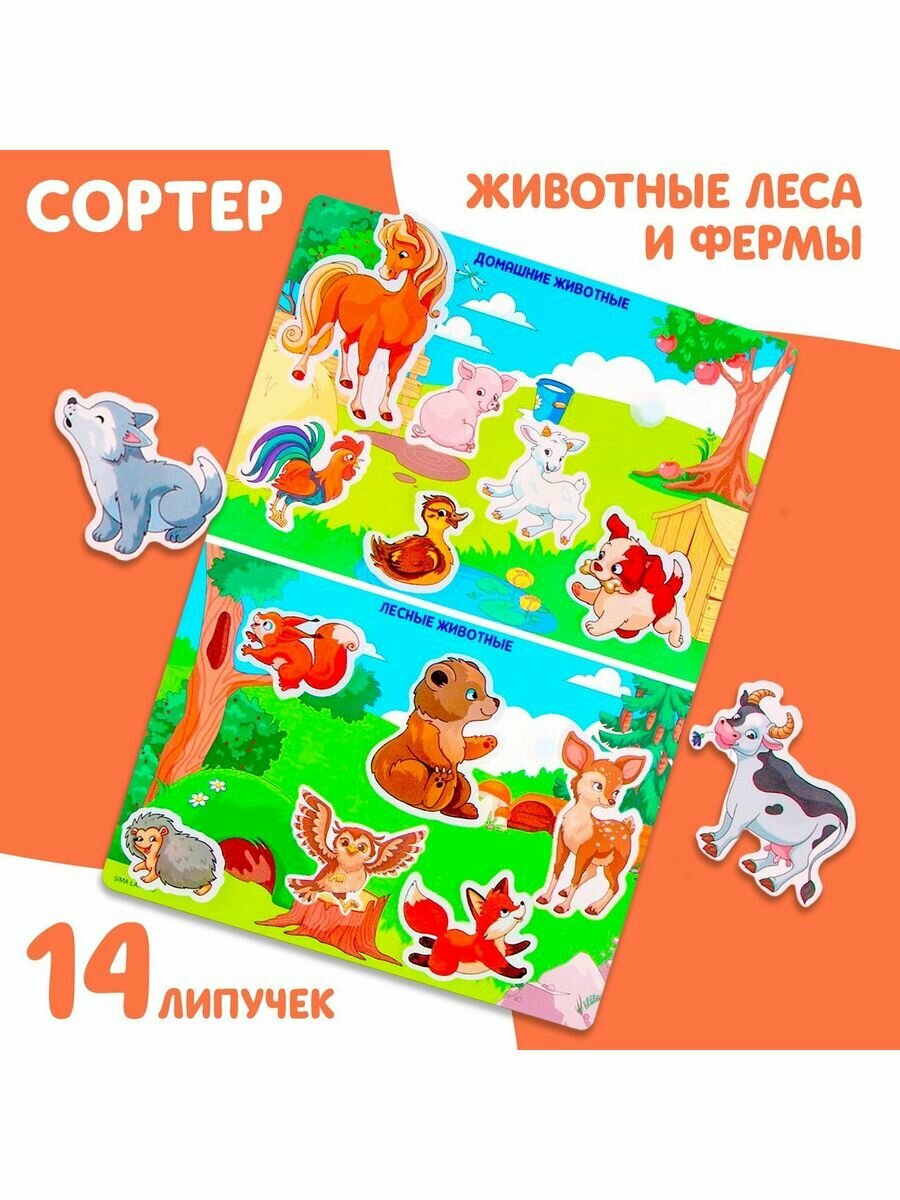 Игра на липучках, сортер "Животные леса и фермы"