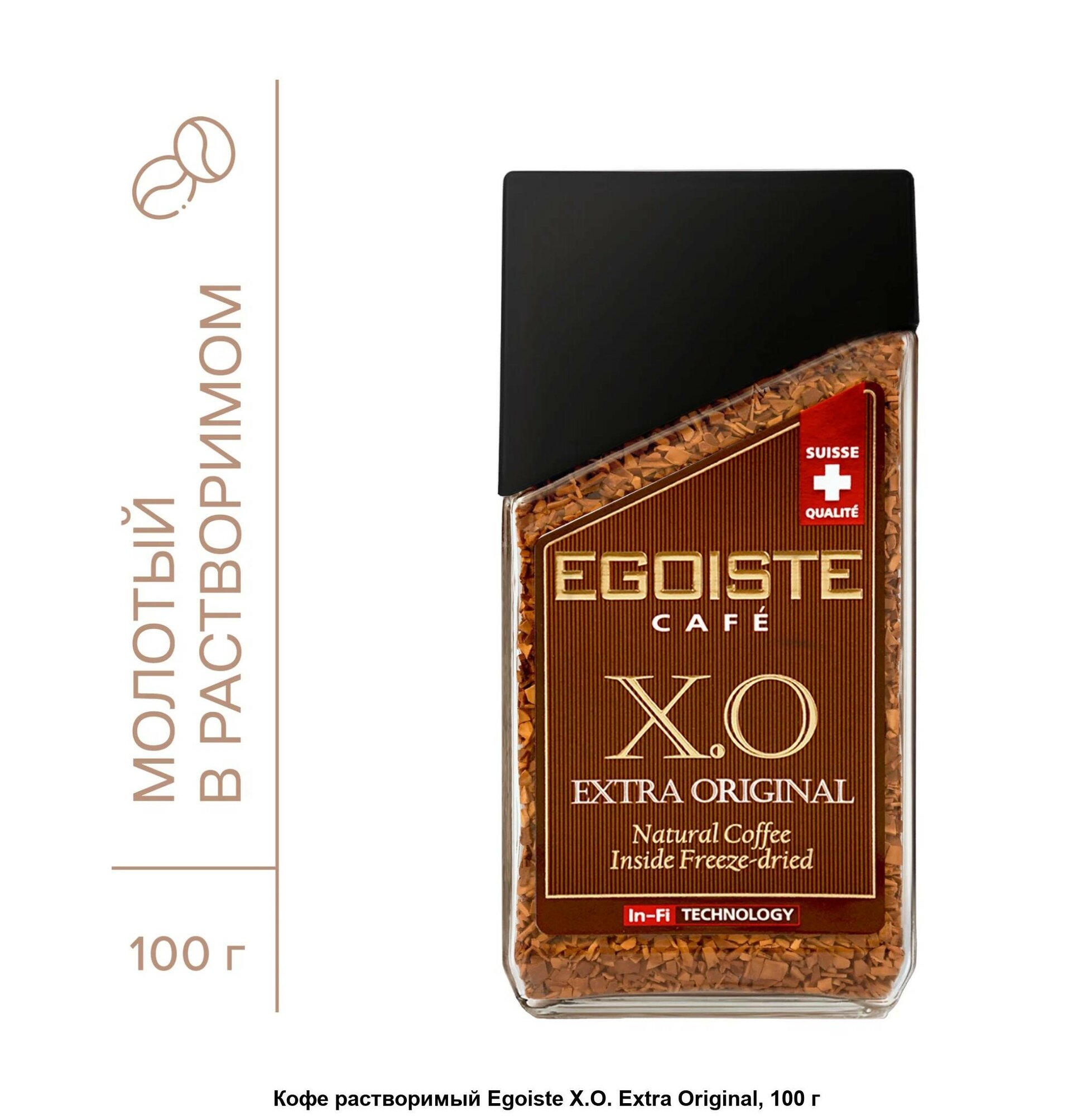 Кофе растворимый Egoiste X.O. Extra Original, 100 г