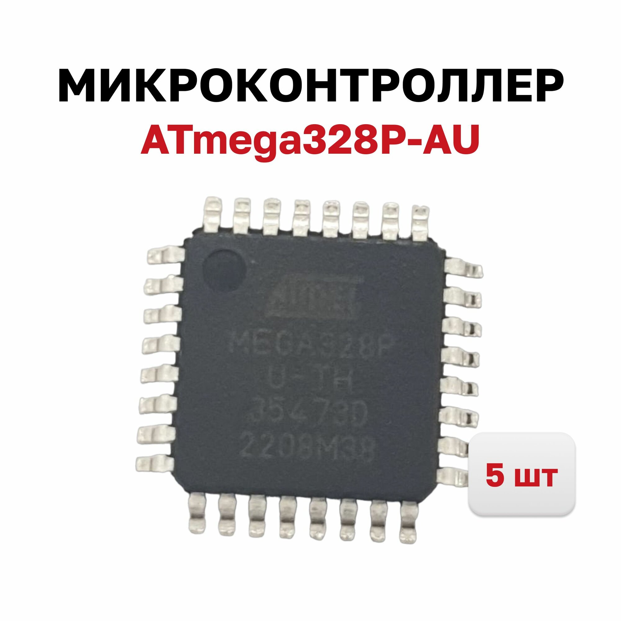 Микроконтроллер ATmega328P-AU 8-Бит 5 шт.