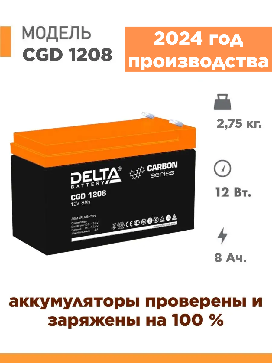 Аккумулятор Delta CGD 1208 12v 8ah АКБ для ИБП насоса котла фонарика