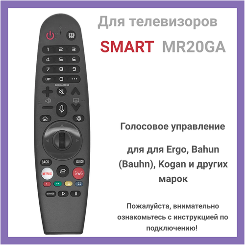 Пульт MR20GA (AKB76036902) с функцией голоса для телевизоров Smart