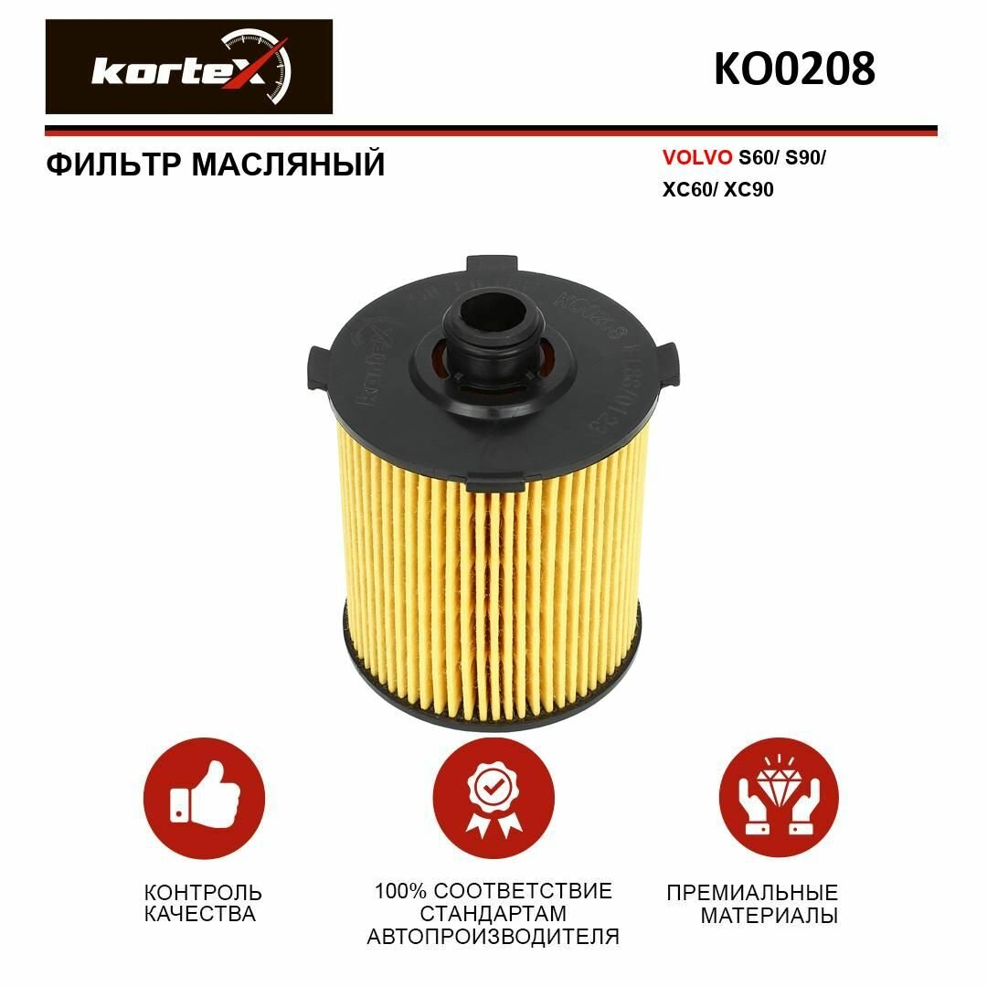 Фильтр масляный Kortex для VOLVO S60, S90, XC60, XC90