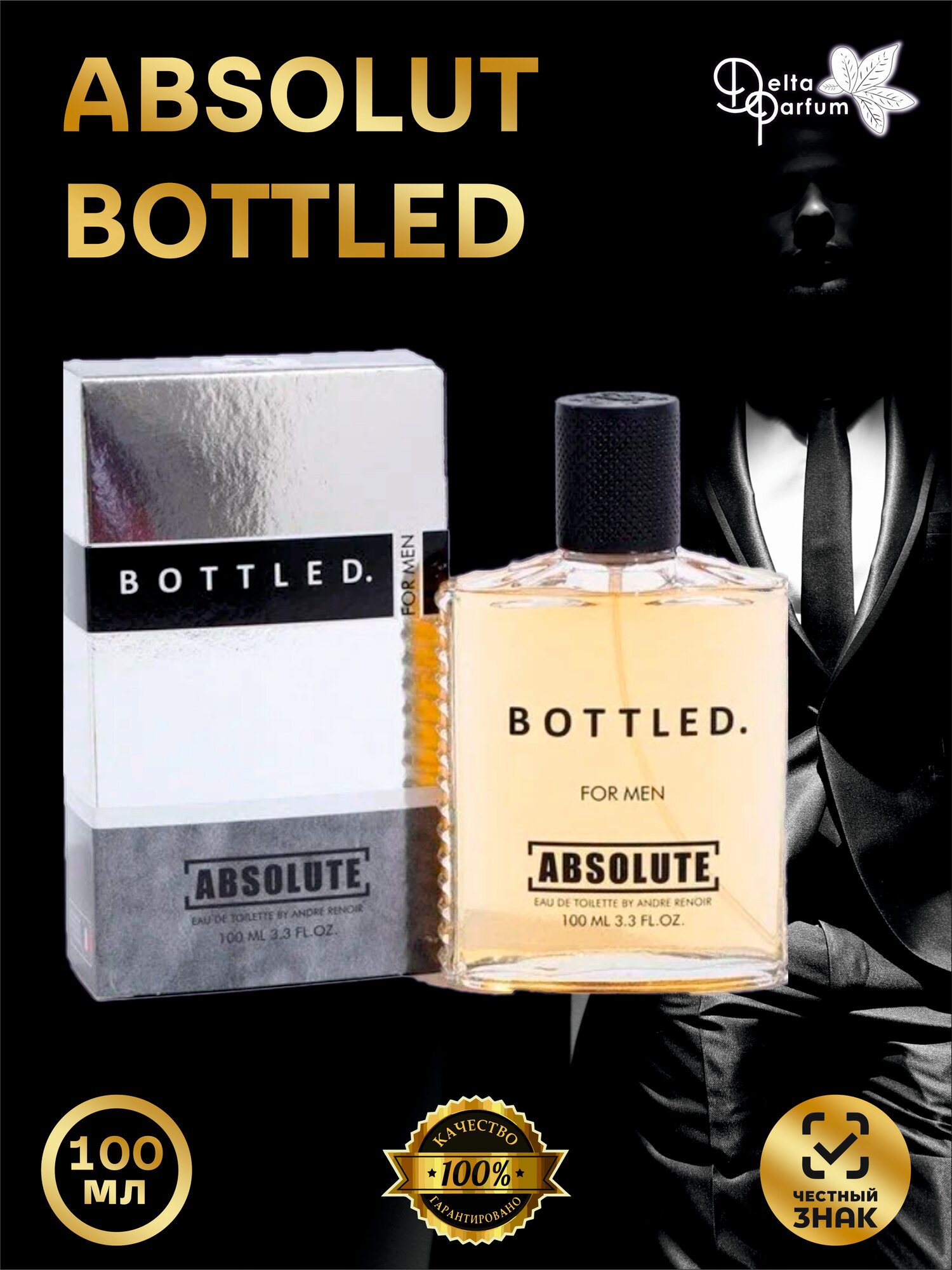 TODAY PARFUM (Delta parfum) Туалетная вода мужская ABSOLUTE BOTTLED