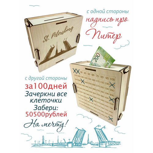 Копилка для денег 