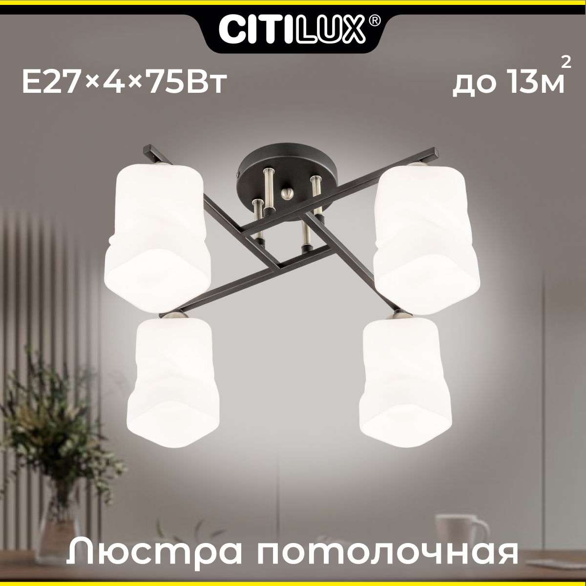 Citilux Джером CL129245 Люстра потолочная Чёрная