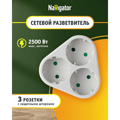 фото Переходник navigator 94 694, 3 розетки, б/зазем, белый