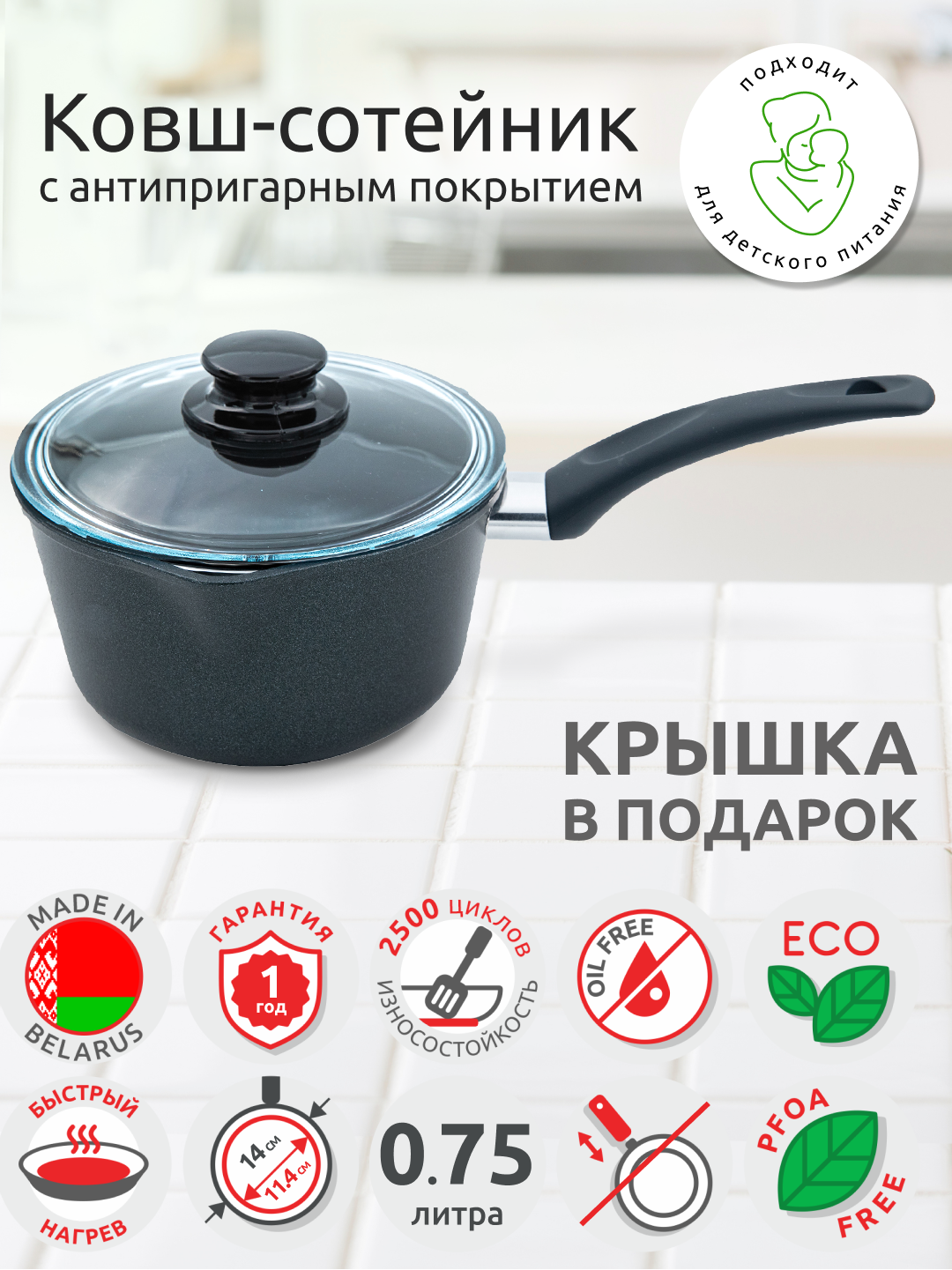 Ковш сотейник кухонный с крышкой 0,75 л VICTORIA Р09 0,75G