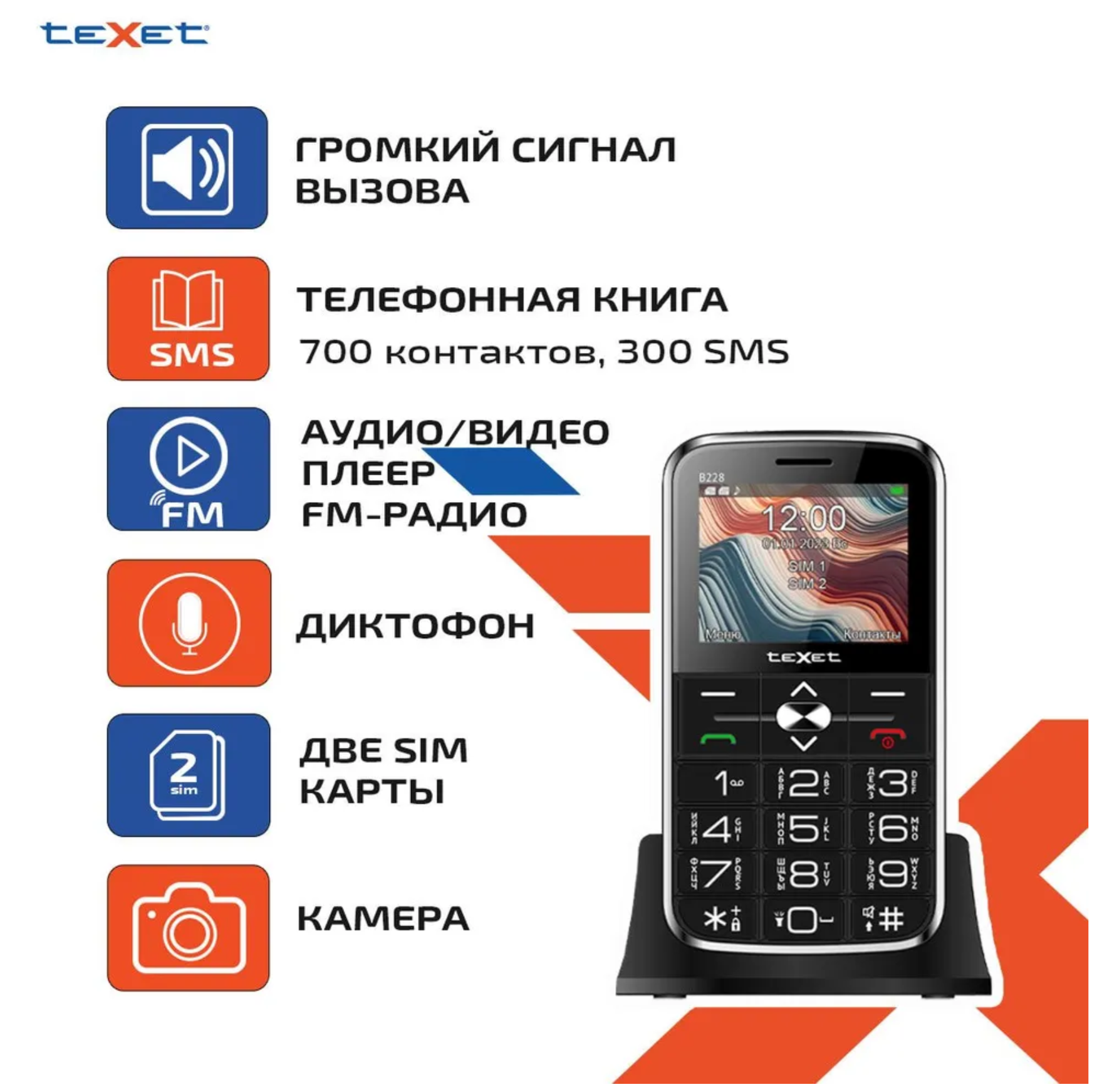 Мобильный телефон teXet TM-B228 черный