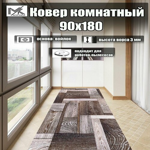 Ковровая дорожка 90*180