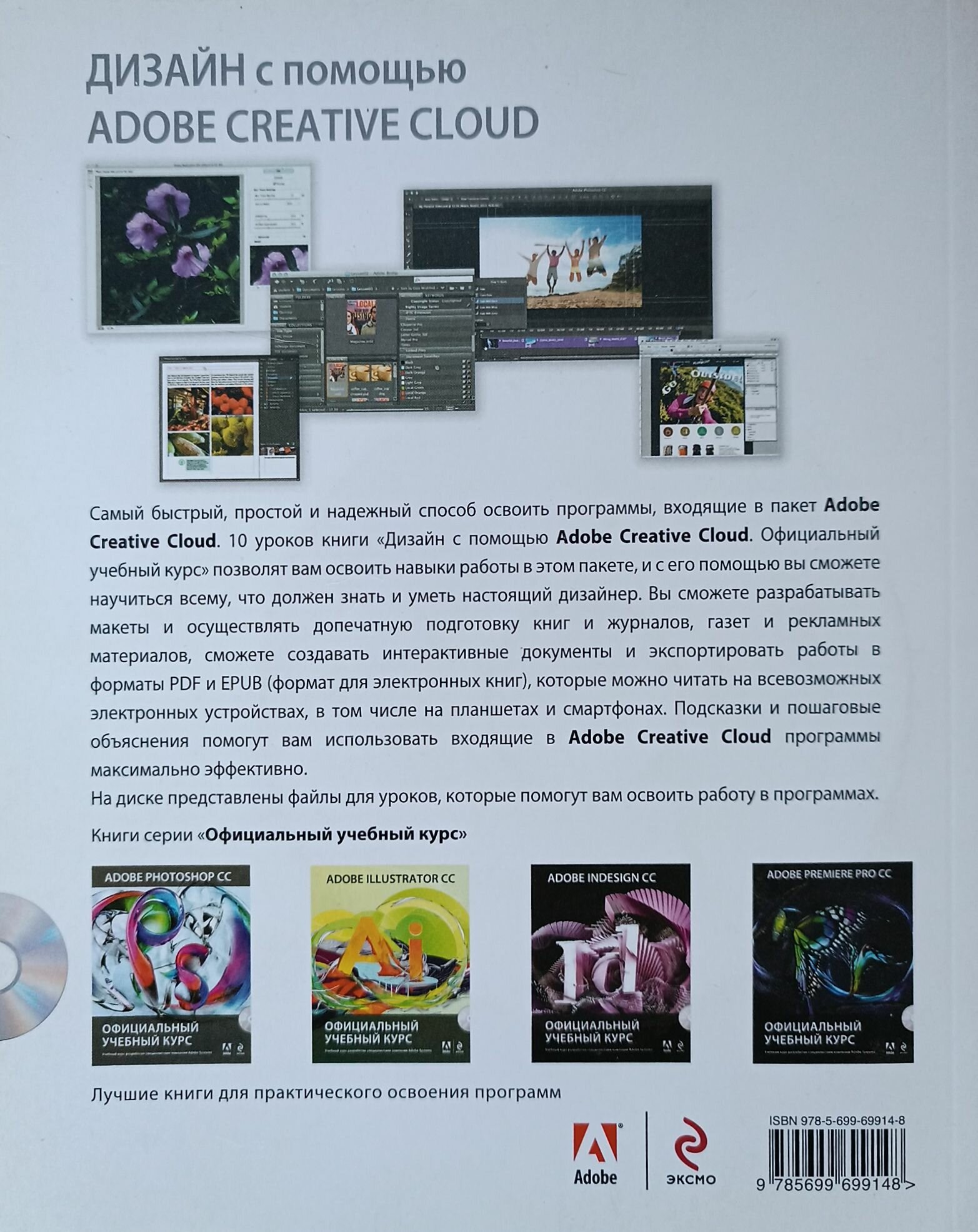 Дизайн с помощью Adobe Creative Cloud. Официальный учебный курс (+DVD) - фото №5