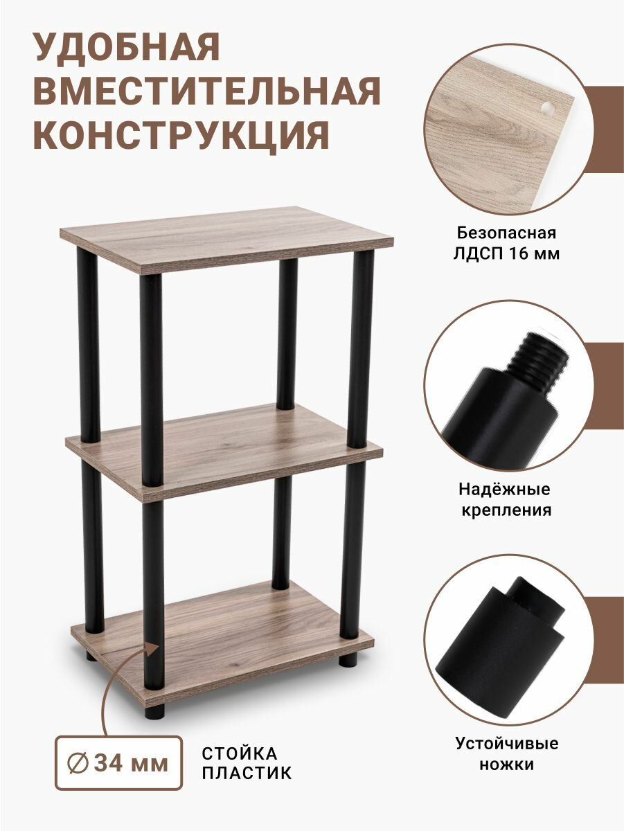 Стеллаж деревянный GASTRORAG 0770/3, полка напольная, этажерка для кухни, ванной, гостиной, спальни, 3 полки ЛДСП, размеры 45 х 30 х 77 см — фото 1