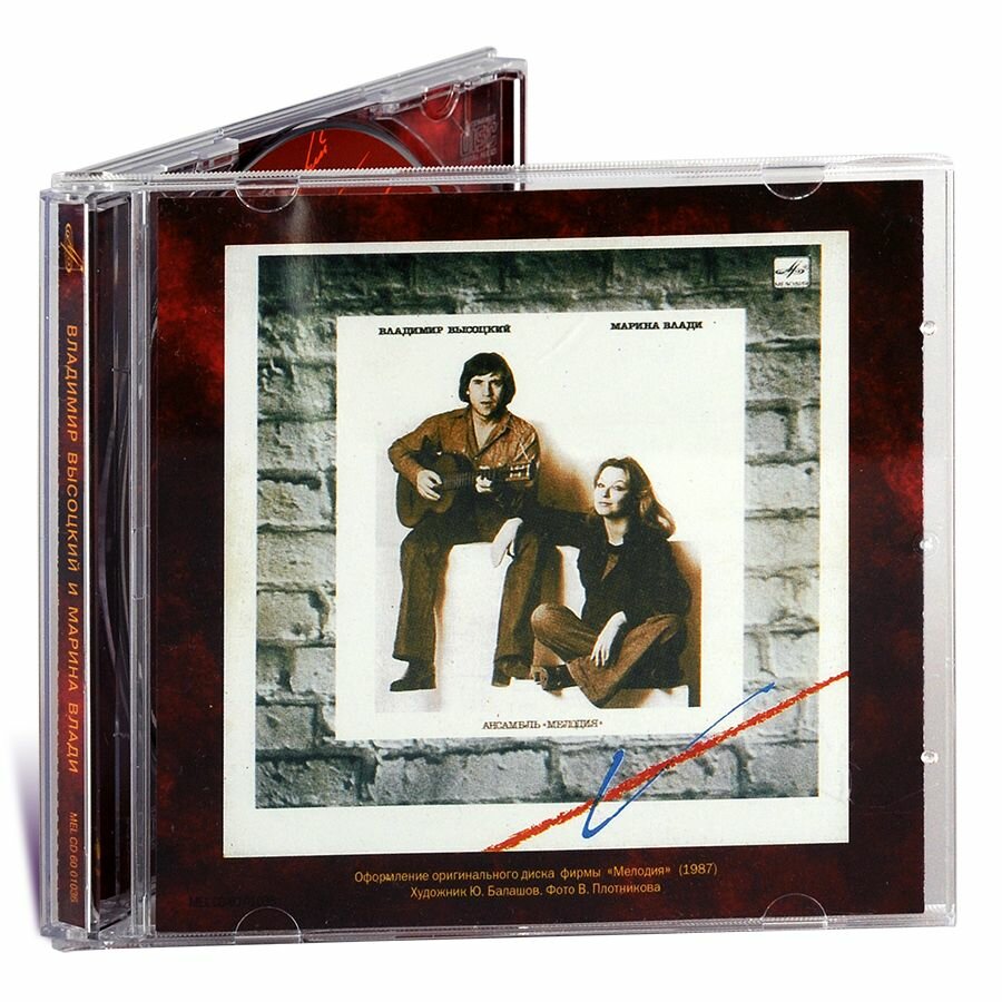 Владимир Высоцкий и Марина Влади (Музыкальный диск на аудио-CD)