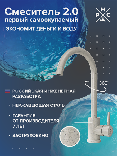 Изображение товара Смеситель для кухни РМС SUS124GY-017F, нержавеющая сталь, поворотный излив