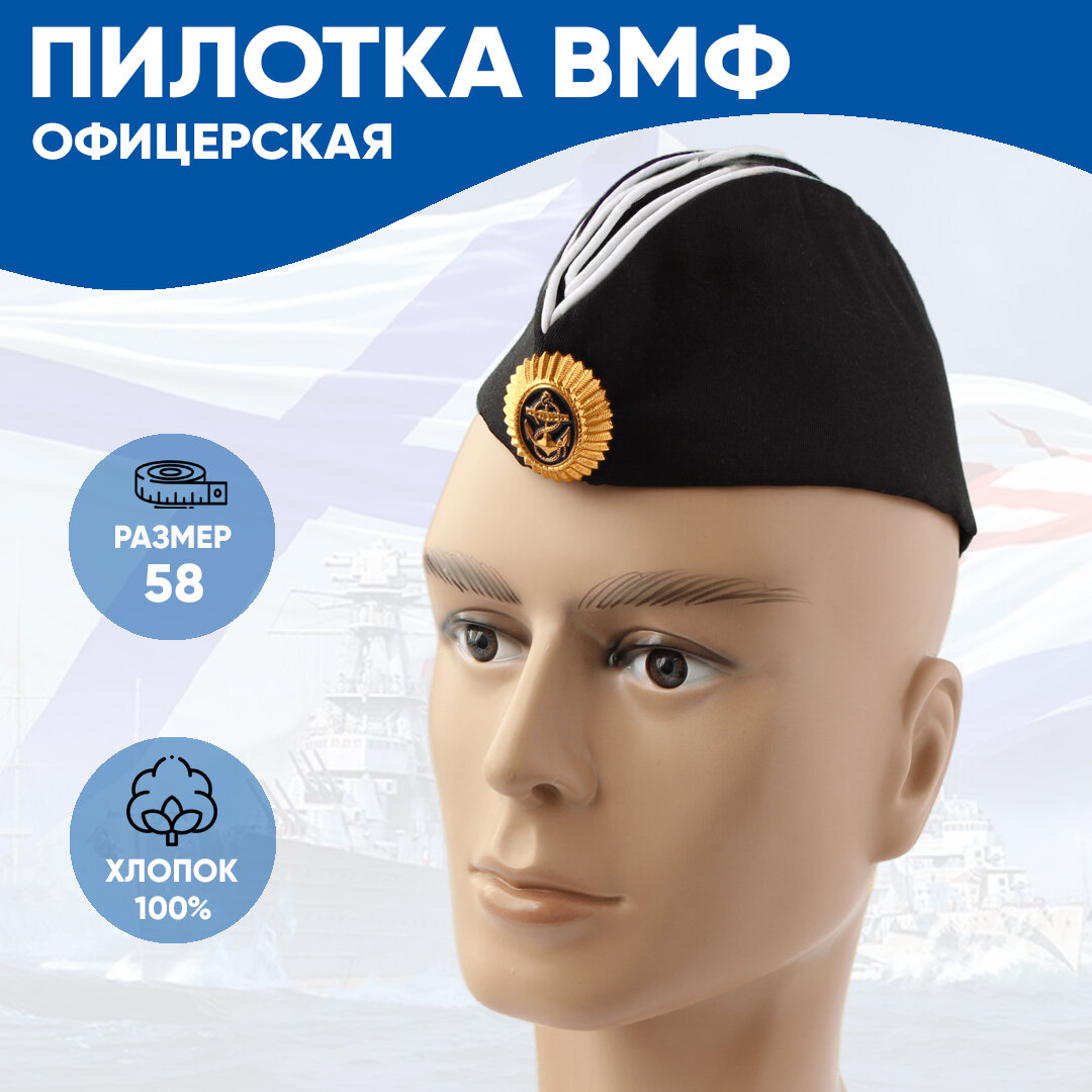 Пилотка офицерская с кокардой, взрослая ВМФ России. Felante