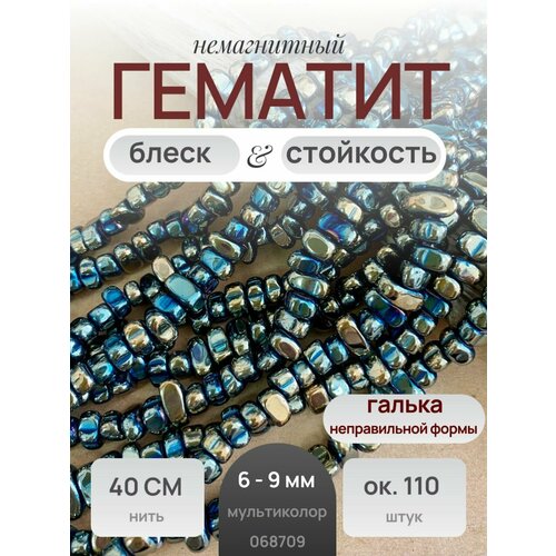 Гематит бусины неправильной формы 4-9 мм, в форме морских камушков, галька нить 40 см