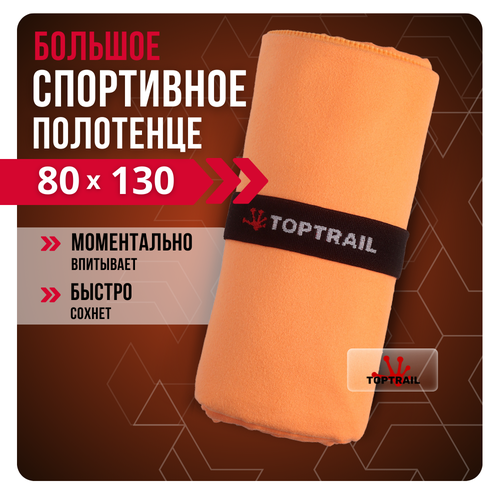 фото Полотенце спортивное из микрофибры toptrail, 80 х 130, оранжевое, для бассейна / пляжное / банное