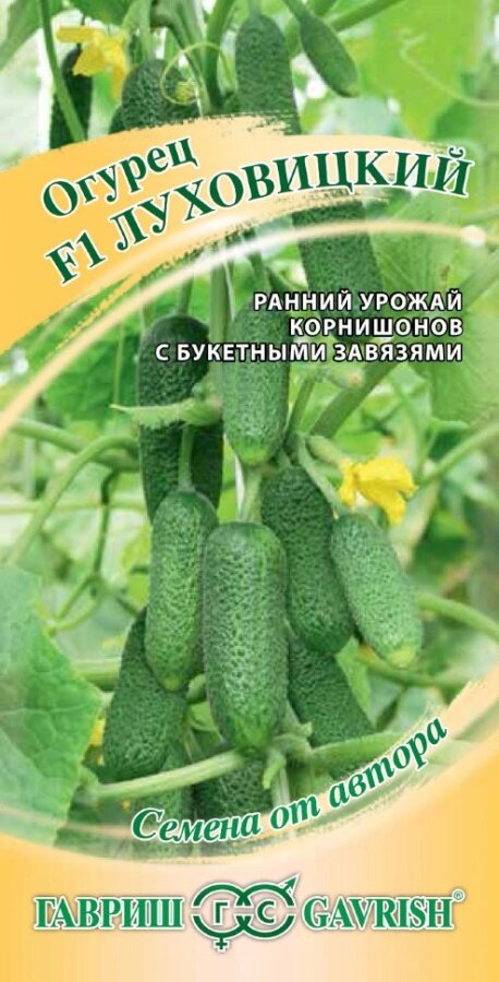 Семена огурца Гавриш 